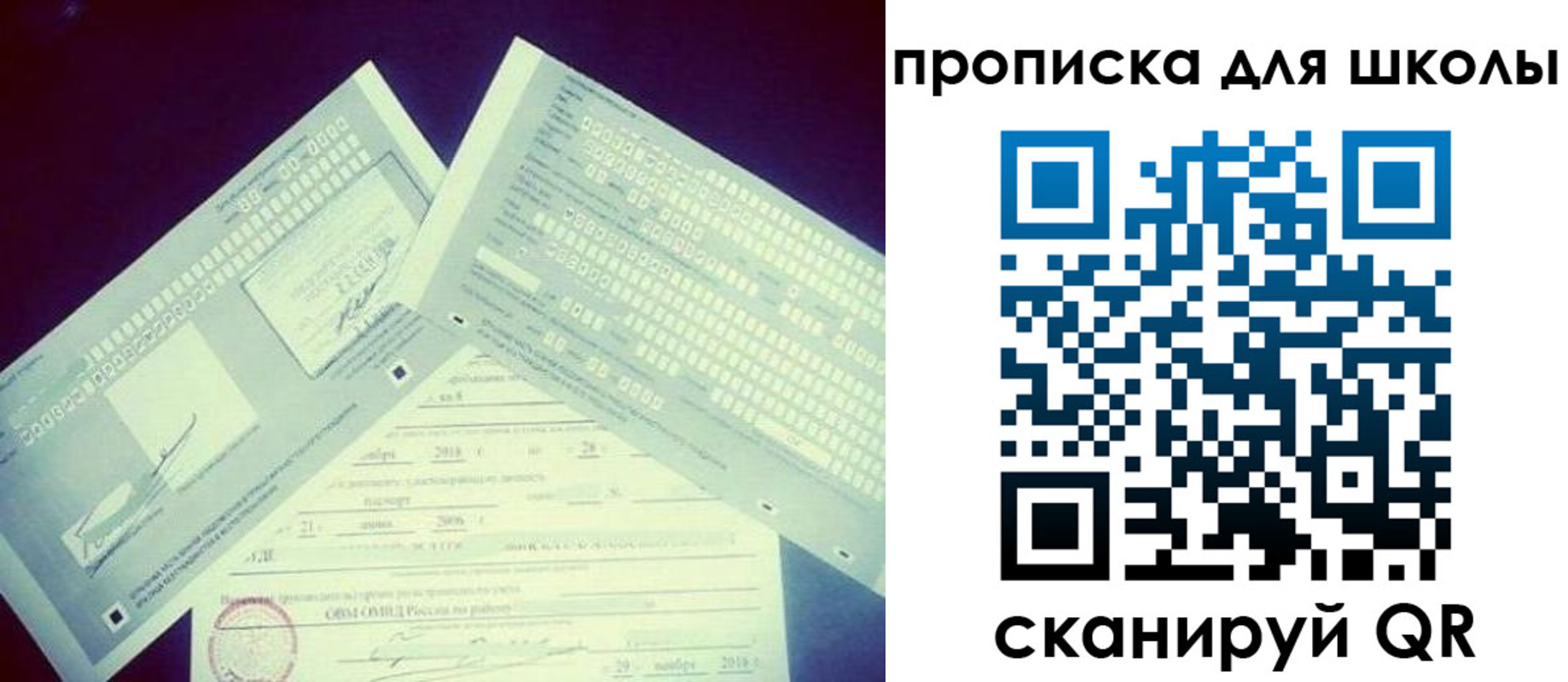 регистрация для школы в Топках