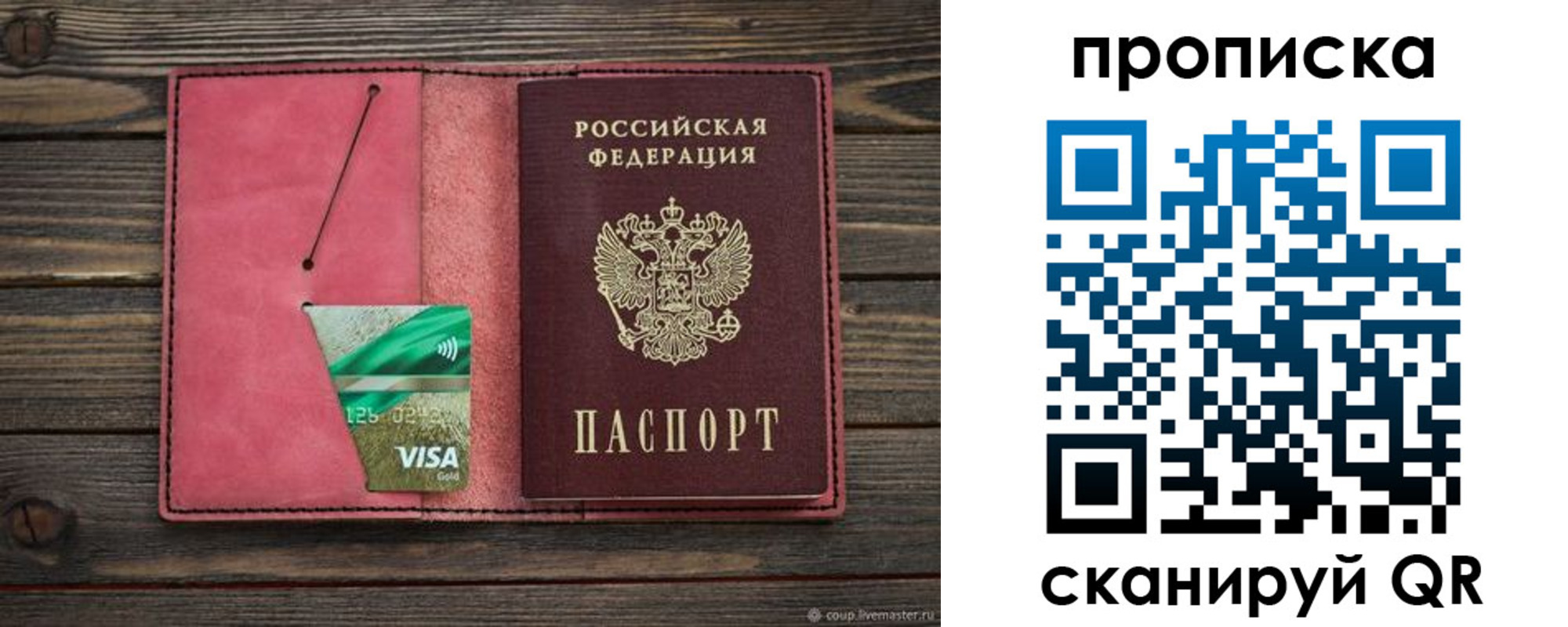 прописка в квартире в Топках