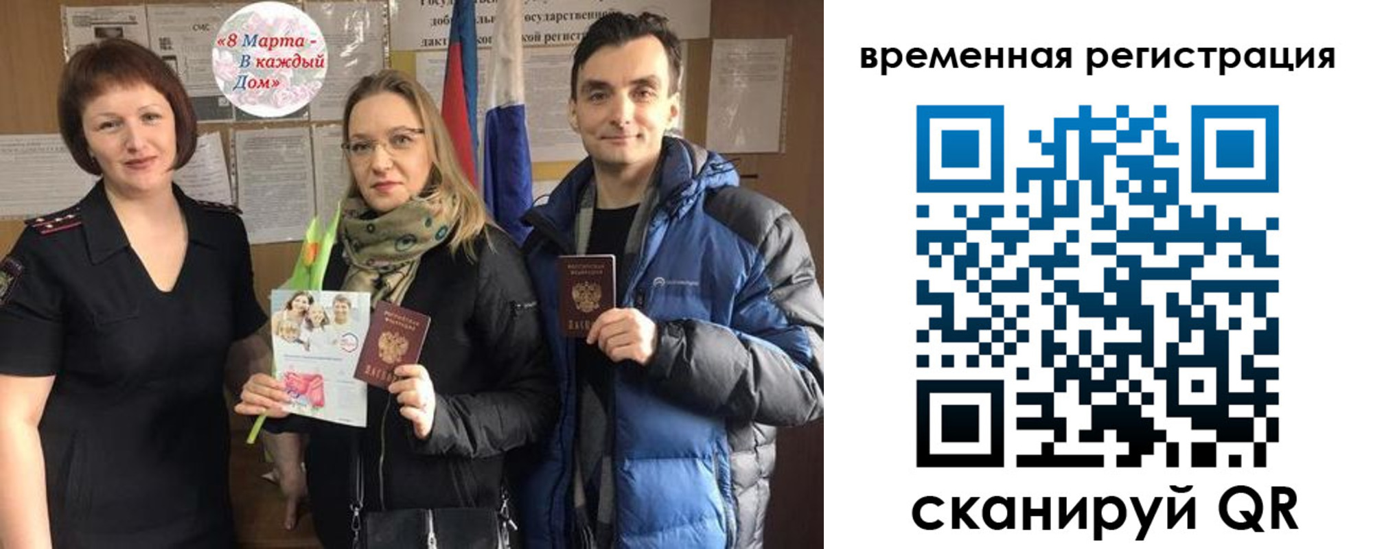 прописка регистрация в Топках